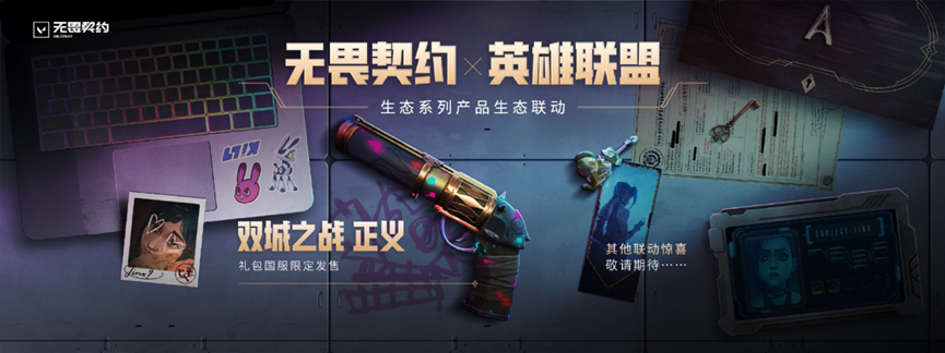ValorINTEL's tweet photo. The Arcane "Battle of Two Cities" Bundle will cost 1,740VP in China 

- Items will not be sold separately https://t.co/FDlI4oxazU