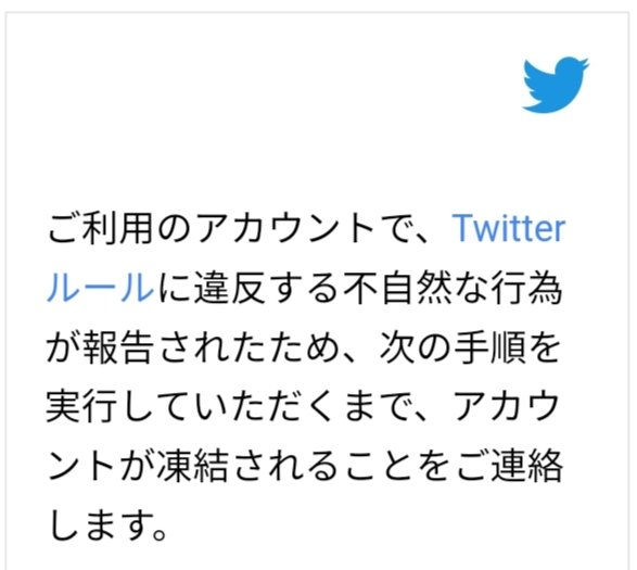 acu_fly's tweet photo. 日々のスケジュール程度しか更新してなかったのに先週末からアカウント凍結されてました😭

何故に？
どの行為が？

全く分からんです

フォローしてたのが強制的に全て解除されてるし散々な状態です https://t.co/R9okPBCadJ