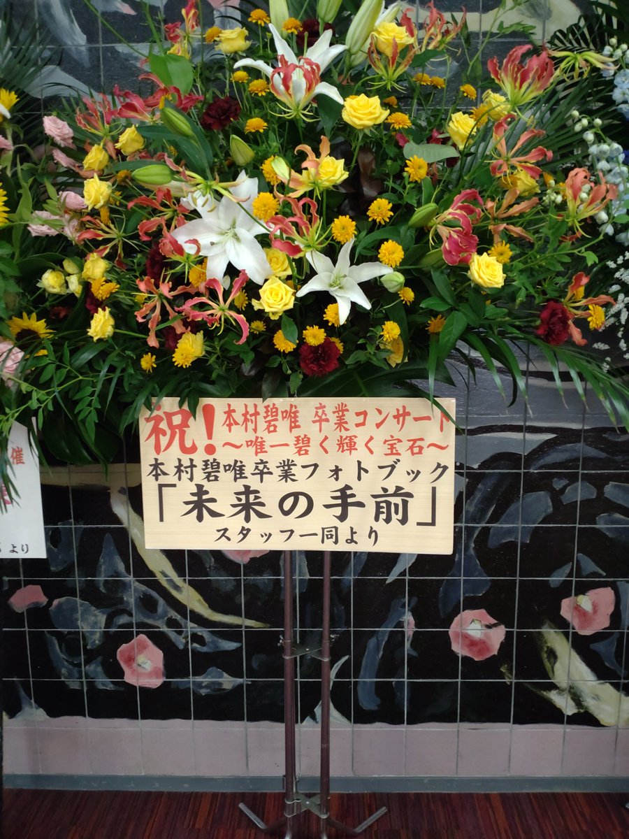 HKT48夏のコンサートおよび本村碧唯さん卒業コンサートが開催されて