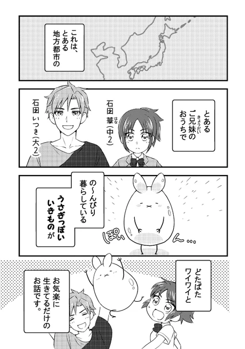 なお石田君ですが、自宅で謎生物「うさぎ」を飼っているあの石田(兄)です。 マンガはとりあえずアノレファポリスに置いてます⇩ 個人的なおススメ回は「兄とイカロス」です🌞🕊 