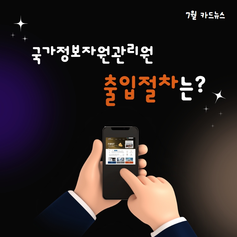 smartnirs's tweet photo. 국가정보자원관리원의 7월 카드뉴스가 여러분을 찾아뵈러 왔습니다. 🥰

자세한 내용이 궁금하신 분은 홈페이지 (https://t.co/mZJtBBILHH) >알림소식>카드뉴스를 방문해 주세요. 감사합니다 ☺️ https://t.co/T5L7VTdzHd