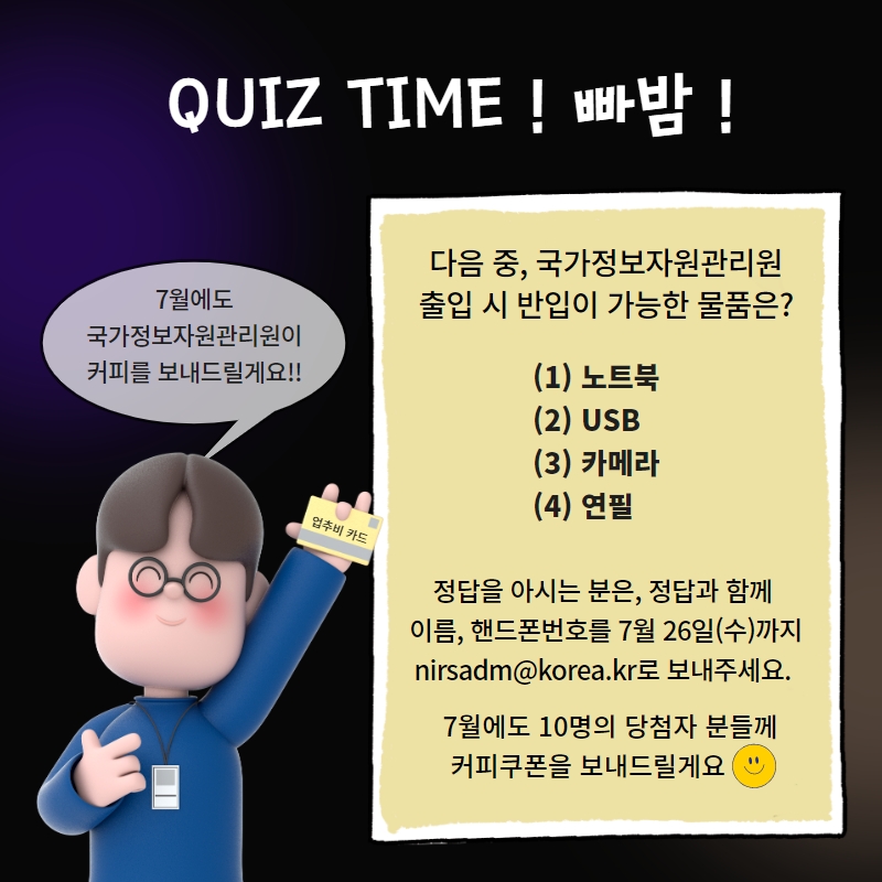 smartnirs's tweet photo. 국가정보자원관리원의 7월 카드뉴스가 여러분을 찾아뵈러 왔습니다. 🥰

자세한 내용이 궁금하신 분은 홈페이지 (https://t.co/mZJtBBILHH) >알림소식>카드뉴스를 방문해 주세요. 감사합니다 ☺️ https://t.co/T5L7VTdzHd