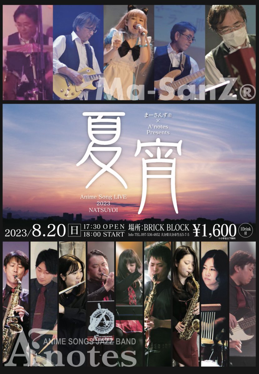 Anotes_anijazz's tweet photo. 【LIVE告知】
2023年8月20日(日)18時〜
西大分のBRICKBLOCKにてA'notes×まーさんずのツーマンライブが決定！
チケットのお求めはA'notesメンバーまでお問い合わせください。
また、A'notesはこのライブを持って活動休止に入ります。休止前ラストステージ、夏の宵時に是非お待ちしてます！
#Anotes https://t.co/AzoiJtnM2D