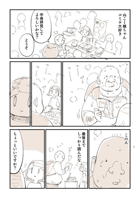 ぬこー様ちゃん@samachan(@nukosama) さんのマンガ一覧 : 354ページ目