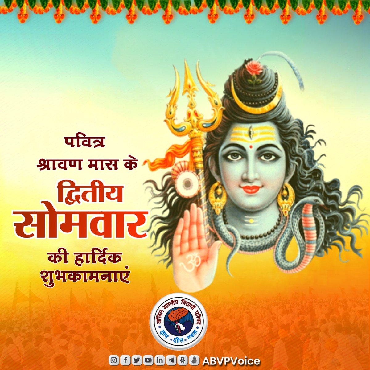 ABVPVoice's tweet photo. ॐ नमः शिवाय!

आप सभी को श्रावण मास के द्वितीय सोमवार की हार्दिक शुभकामनाएं। भोलेनाथ आप सबकी मनोकामनाएं पूर्ण करें। https://t.co/ROzzmsUmCs