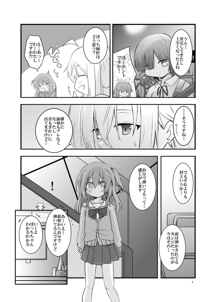 ぼっちちゃんはO脚で喜多ちゃんはX脚のイメージ | さのさんrx