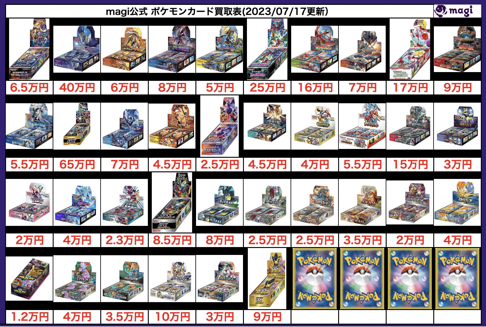 magi秋葉原店@買取/委託販売サービス on X: magi秋葉原店@買取/委託販売サービス on X: