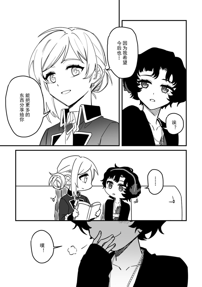 橘园的漫画，if线斯奈德还在的日常生活，阅读顺序从右往左 | 迅