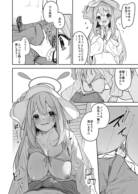 [※R-18注意]再掲
水着ノノミのえっちなミニ漫画(2/2) 