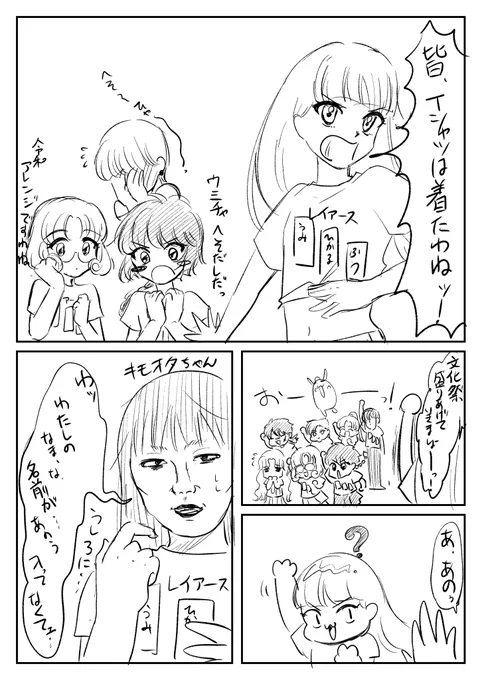 レイアースのUT嬉しい、名前が後ろにあるのも文化祭頑張れる感じがして嬉しい。そんな気持ちを漫画にしました。夢漫画になりました。