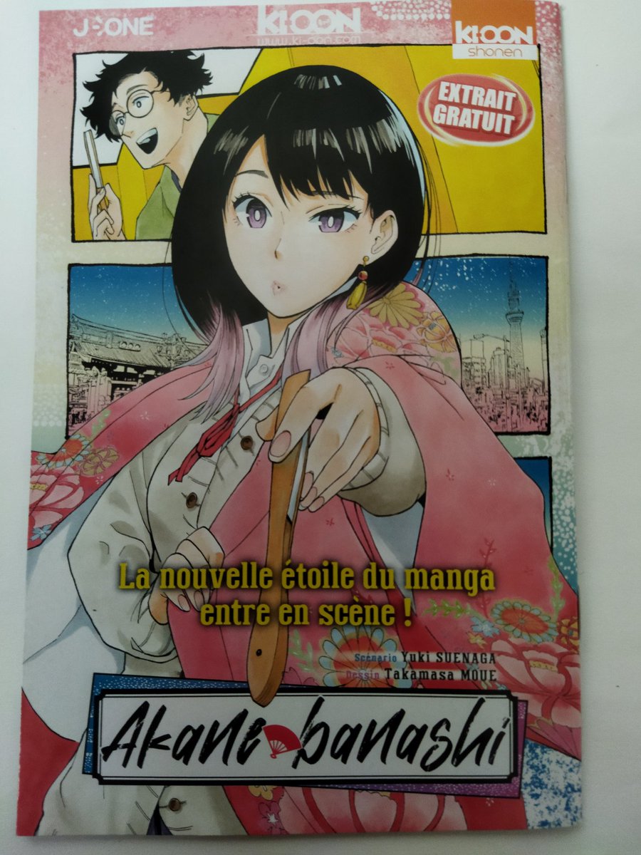 これは知人が関わっている『あかね噺』。フランスに落語ブームを巻き起こしてやる!と息巻いていたので頑張ってほしい。 