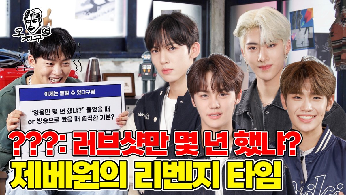 M2MPD's tweet photo. 제베원도 제로즈도 엠피디도 (이 세상 단 한 사람만 빼고) 모두가 기다려 온 바로 그 순간! 연습생 아닌 제베원이 되어 다시 마주한 백구영과의 케미 (감동 되..🥹) 오늘 밤 9시 M2 유튜브에서 만나요👋 #오지구영 #백구영 #ZEROBASEONE #제로베이스원 @ZB1_official #DOPECLUB

▶ https://t.co/917KQ8R9d6