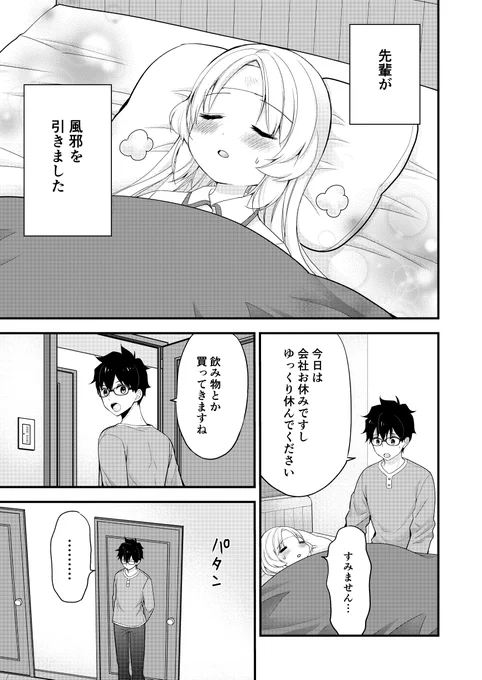 ちっちゃい彼女先輩が風邪をひいて
甘えん坊になった話(1/4) 