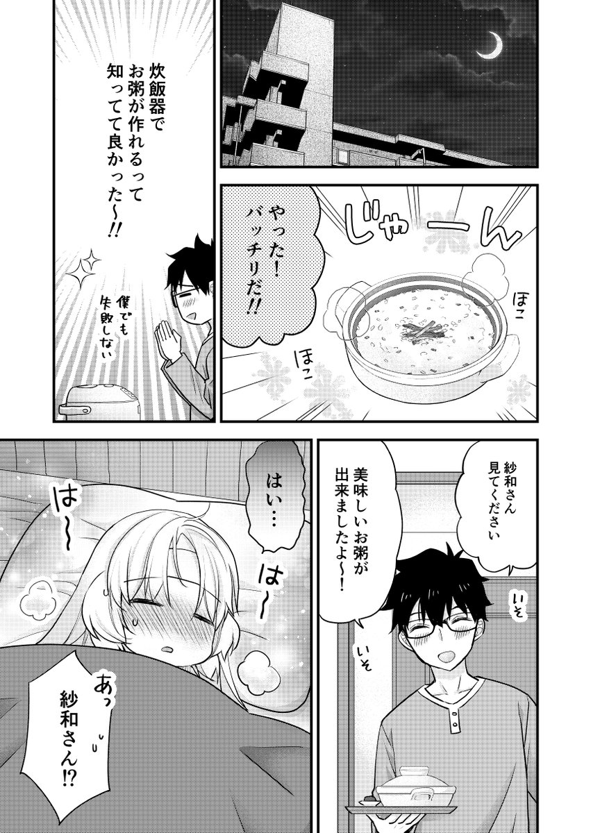 ちっちゃい彼女先輩が風邪をひいて
甘えん坊になった話(2/4) 