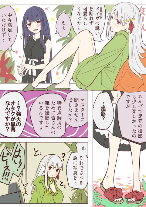 カーマ・搭イベ2023漫画