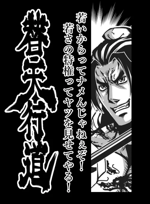 第22席 天微星 九紋龍 史進 
#水滸伝 