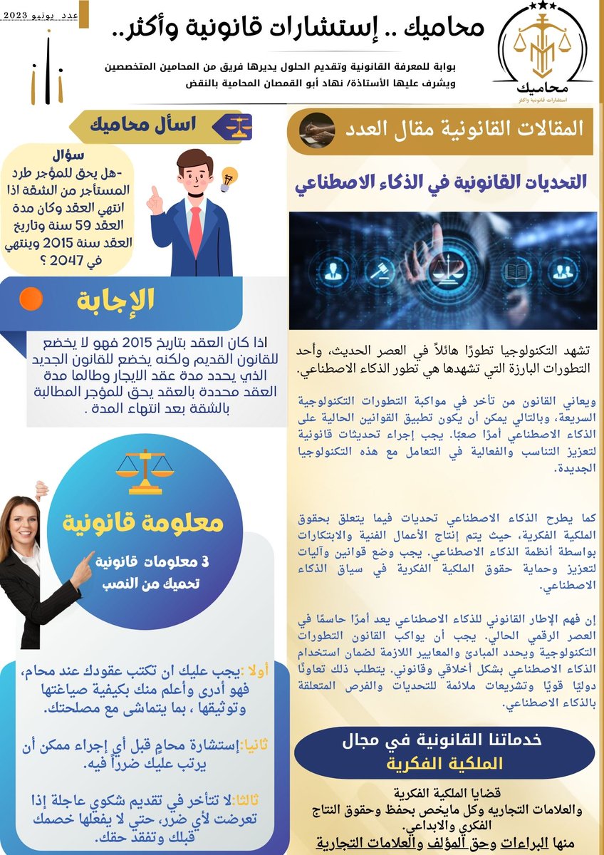 ECWREgypt's tweet photo. أصدر المركز المصري لحقوق المرأة نشرته الشهرية لمنصة محاميك .. يونيو 2023
للإطلاع برجاء زيارة صفحتنا : https://t.co/v019DZSqEH
ECWR issued its monthly newsletter for Your Lawyer Platform.. June 2023
Please visit our web-page to read the full newsletter https://t.co/YLONPtO3hB https://t.co/xTKIVz547e
