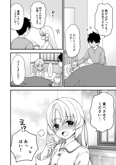 ちっちゃい彼女先輩が風邪をひいて
甘えん坊になった話(3/4) 