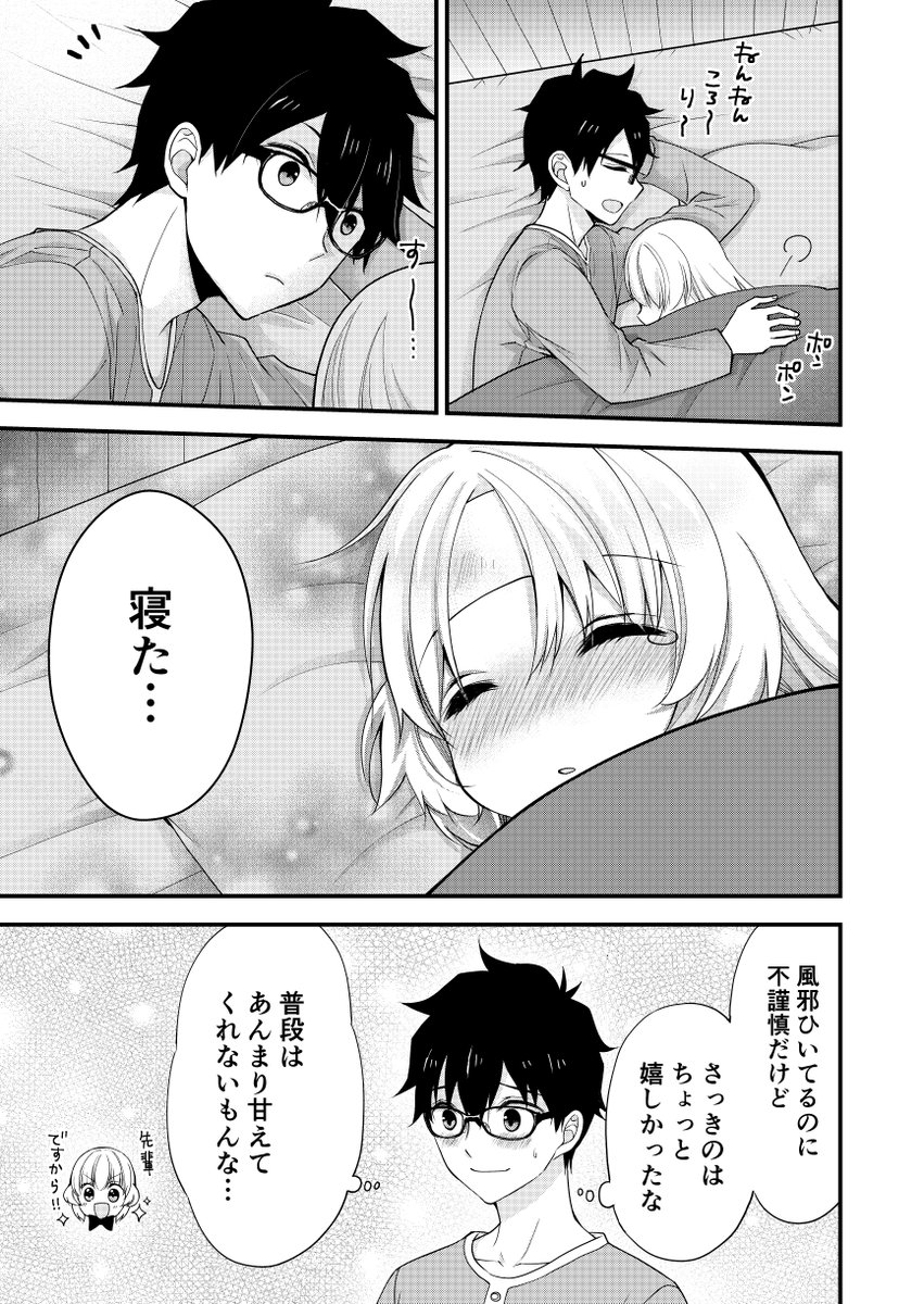 ちっちゃい彼女先輩が風邪をひいて
甘えん坊になった話(4/4) 