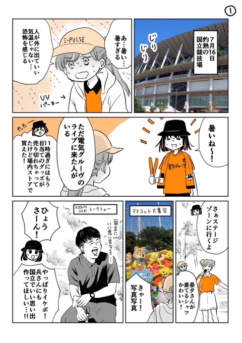 7/16のジェフ千葉戦!国立マッチ!
イベント盛りだくさんですごく楽しかったし、試合も盛り上がったんですが…やっぱり勝てなかったのは悔しい…!😭

#spulse #エスパルス #清水エスパルス
#ミホマンガ 