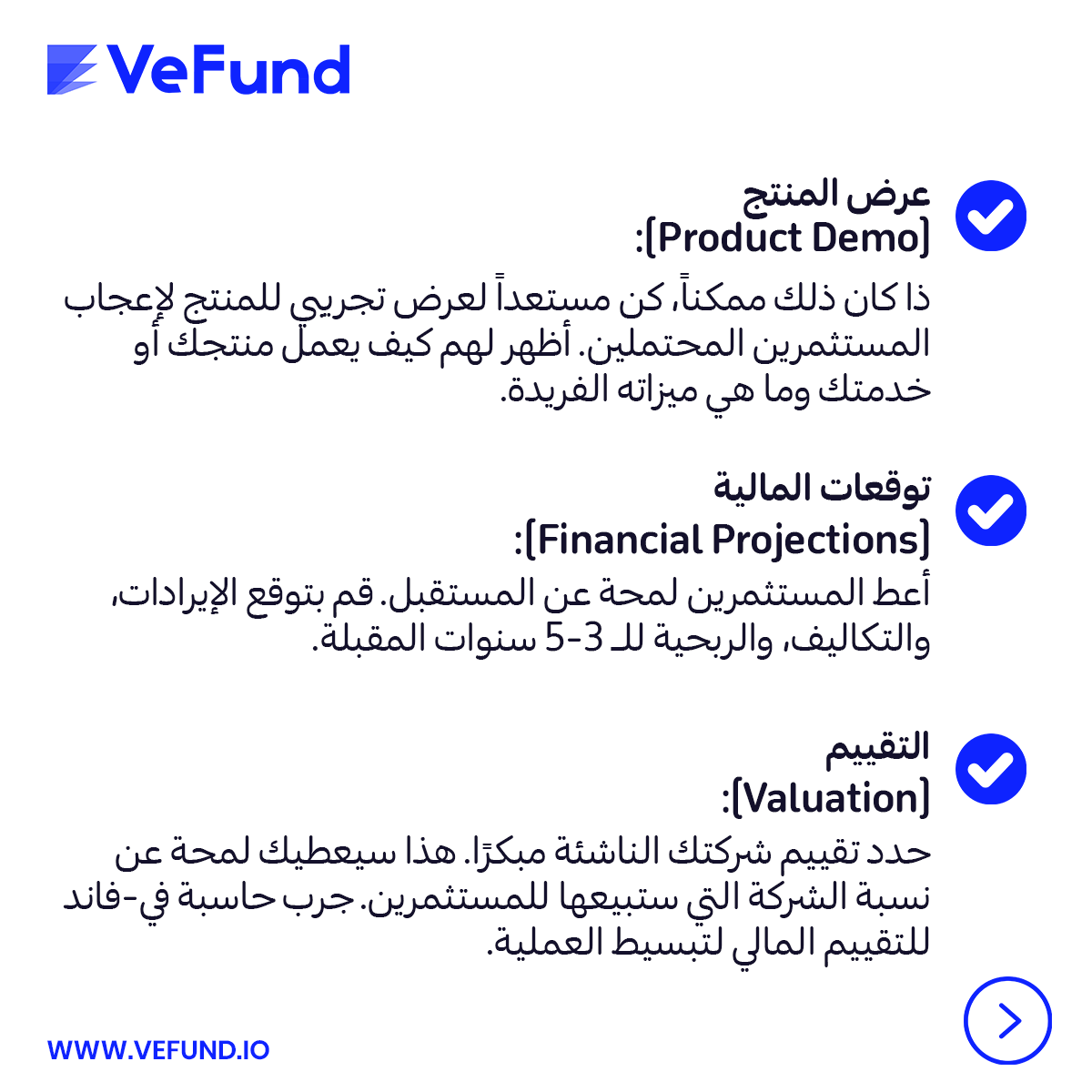 VeFund_'s tweet photo. ٨ عناصر لجذب التمويل الأولي لشركتك الناشئة.
#vefund #startups #Automatedvaluation
#investments #investors #fundraising https://t.co/DHcewskM26