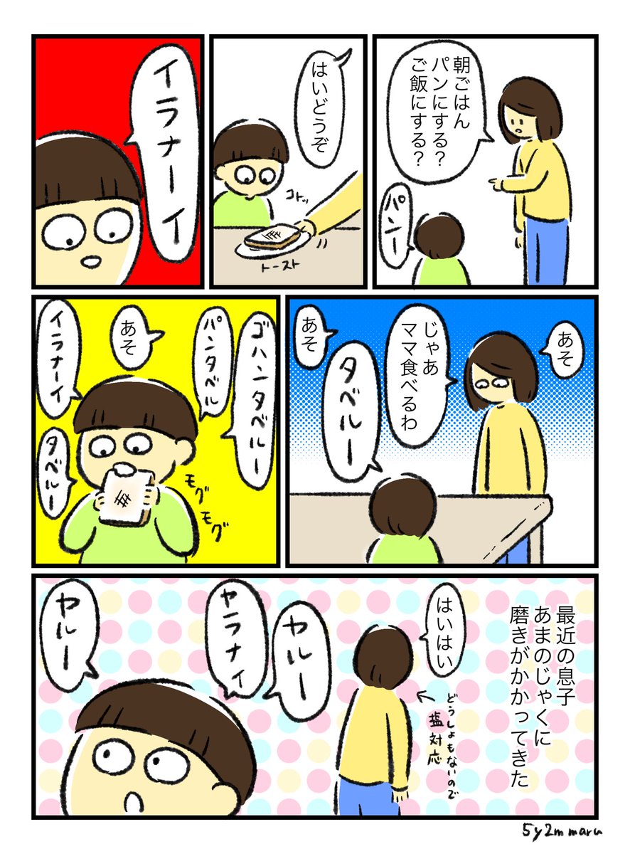 あまのじゃくになってきました そんな時期に突入したんだろねと思って対応しております