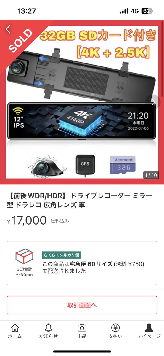 【完全在宅×リサーチ不要】

仕入れ　　663円
販売価格　　17000円
メルカリ手数料　　1700円
送料　　　750円
-----------------
利益　　　13887円

▼今の収入を10万円上げる方法

こういう商品を1日1個売るだけでいい。10個売ったら138,887円。

1日に3333円の利益があれば月収は10万円上がる。
