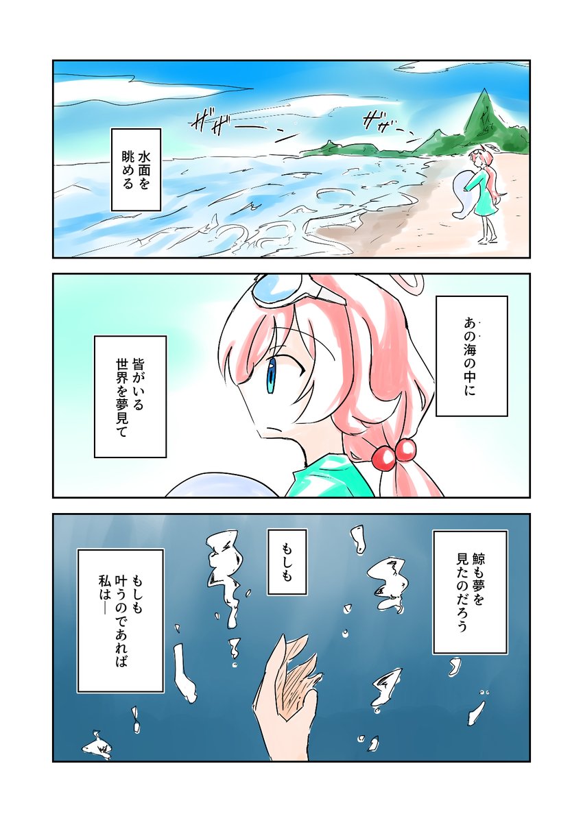 アビ夏復刻だから、昔描いた水着ホシノの漫画再掲