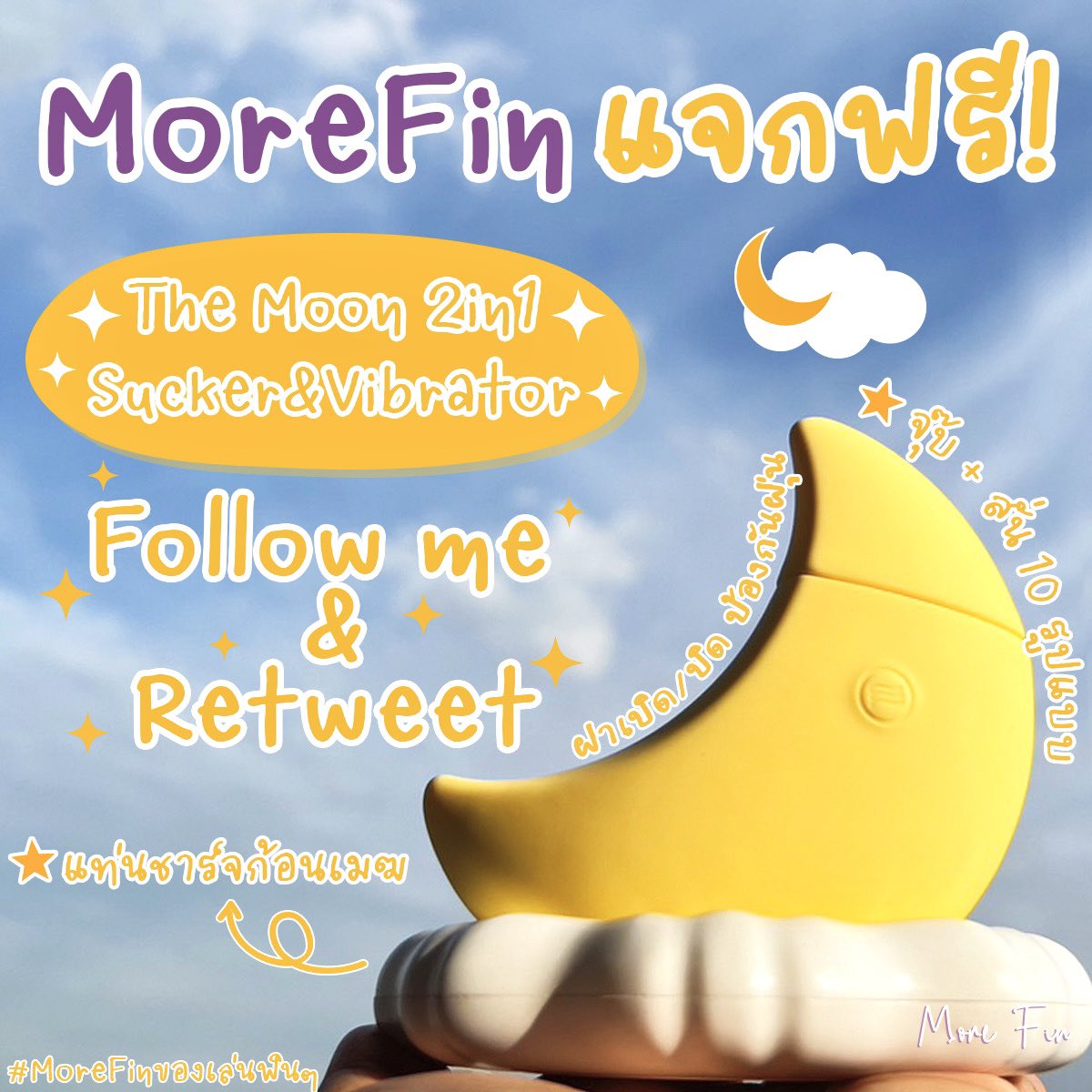 MoreFin_happy's tweet photo. #MoreFinแจกฟรี มาร่วมสนุกกันนะคะ✨

🌙แจกฟรี The Moon Sucker&amp;Vibrator!
🌙จำนวน 1 รางวัล

🤍 กติกาง่ายๆ 🤍
☁️Follow me &amp; Retweet
☁️ประกาศผล 05/08
☁️อย่าลืมกดฟอลด้วยน๊า

#ของเล่นสาวๆ #ของเล่นผู้หญิง #ของเล่นผู้ใหญ่ #MoreFinของเล่นฟินๆ #แจกฟรี https://t.co/NwbgdNXvUK
