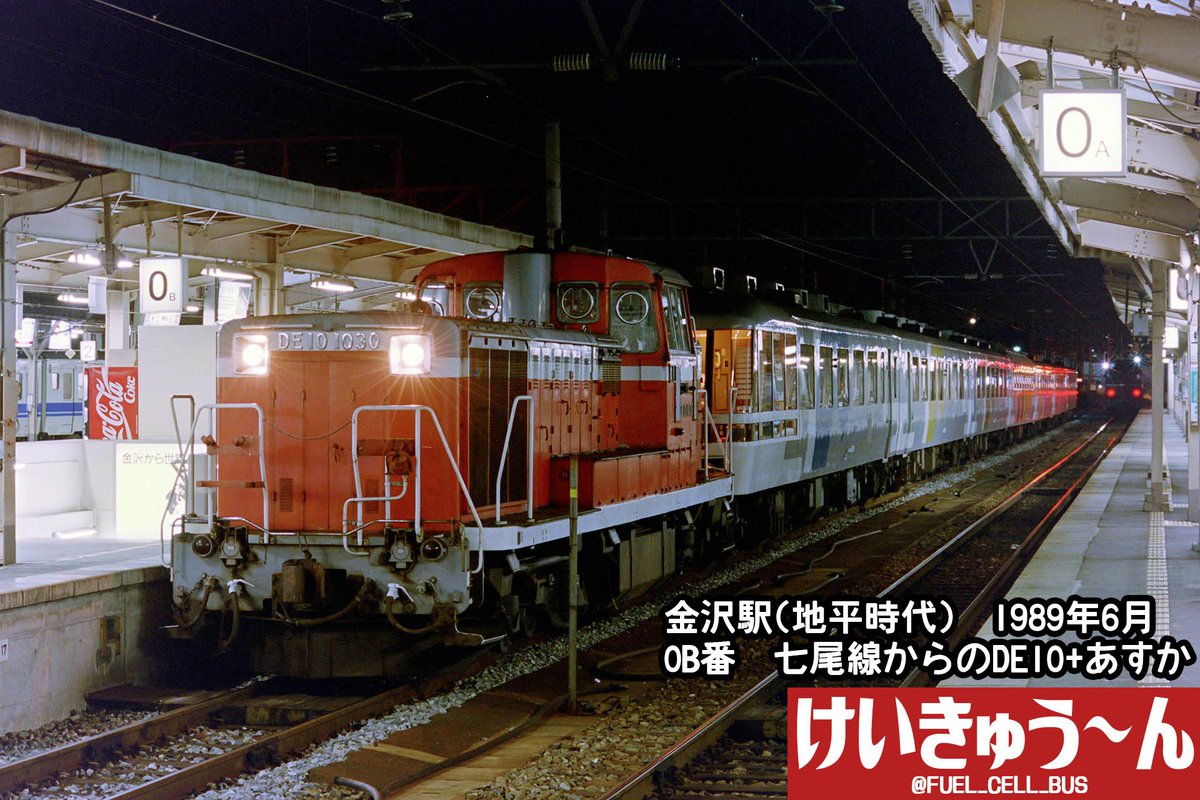 金沢駅地平ホーム時代 1989年6月撮影 0B番線に停車中のDE10+あすか