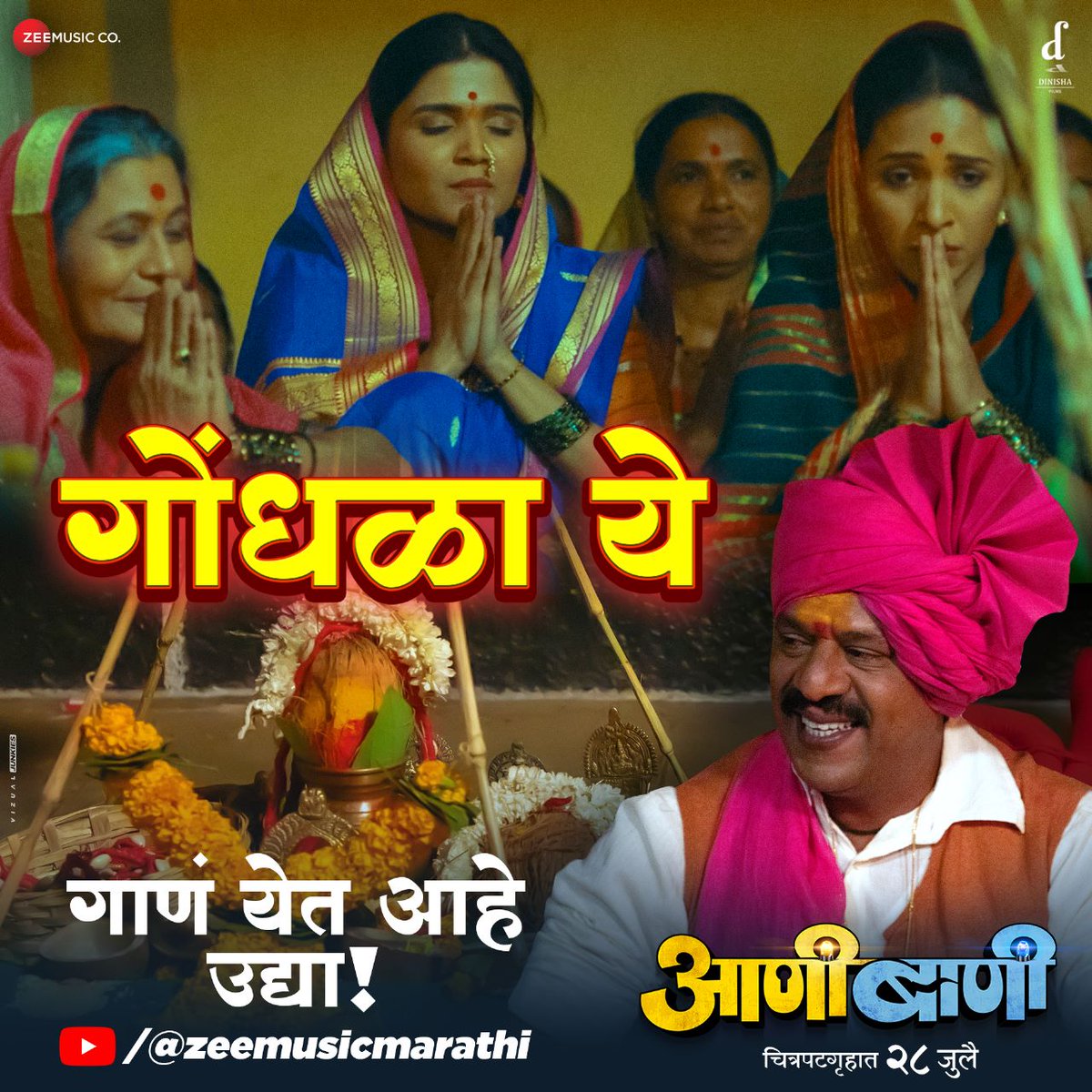 lokmat's tweet photo. #GondhalaYe Song Coming Tomorrow
#DinishaFilms Presents
#Aanibaani #आणीबाणी #Aanibaani28July
@AAFilmsIndia Nationwide Release
@adarsh_shinde #DevduttaManishaBaji #GaneshChandanshive #HardasShinde #ValayMulgund @zeemusicmarathi https://t.co/HIDuYKUI9g