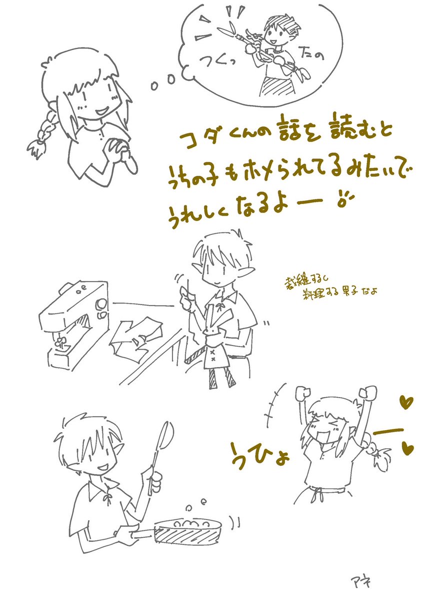 実姉が描いてくれた絵。甥っ子も物作りが好きです。
#エルフ夫とドワーフ嫁
https://t.co/X0Gg7IKg2d