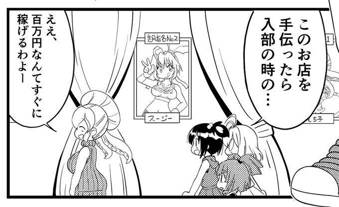 弾子本進めてます。
百万円返すために弾子たちがもち子先輩のお仕事を手伝う話〜。 