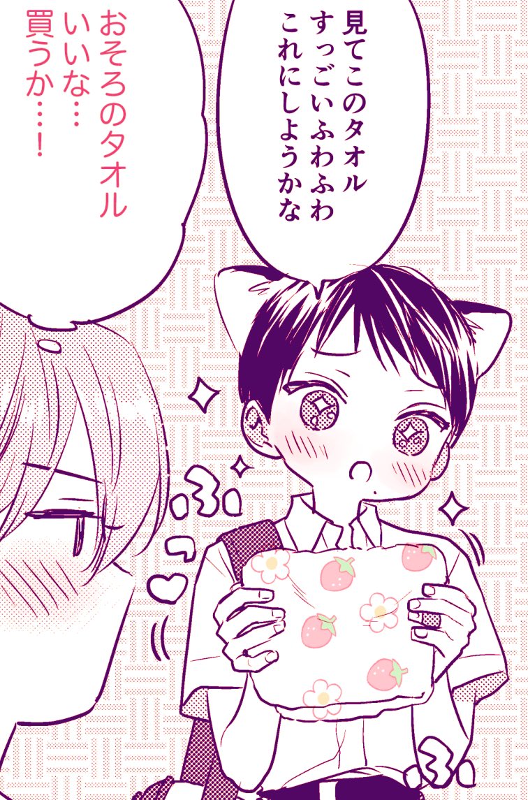 おにいちゃんの決め手は肌ざわり🫧  ⭐︎次話から1コマ  #六月の七星