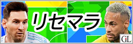 GiLife_official's tweet photo. #ウイコレ【リセマラ当たりランキングと効率的なやり方】を更新しました！
https://t.co/zWjQYEzP70
ナショナル2023期間限定カード【HIGH-RISE】が実装されました。
最高グレードはこの夏の移籍が気になるイングランドの【ケイン】と、代表で揉めたベルギーの【クルトワ】です⚽️
#eFootball https://t.co/nJeTSot7ah