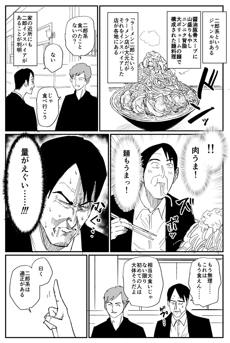 二郎系ラーメン初めて食べたときのレポ漫画