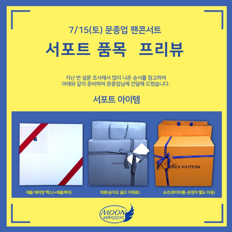 mju_warrior's tweet photo. 📢230715 문종업 팬콘서트 프리뷰

서포트 아이템
지난 번 설문 조사에서 많이 나온 순서를 참고하여 아래와 같이 준비하여 문종업님께 전달해 드렸습니다. 

후원금 정산 내역서는 앵콜 콘서트 종료 후 일괄 정리하여 공지할 예정입니다.
참여해 주신 모든 분들께 감사드립니다

#문종업 #문워리어 https://t.co/22KEeJ77zF