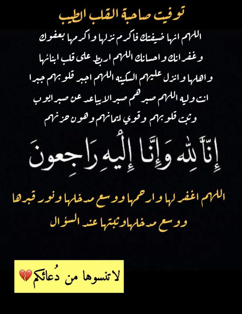 Queen_w96's tweet photo. #اميره_الحربي #محرم_١٤٤٥ #اميره_اليوبي_في_ذمه_الله #اميره_ام_عمر 

إلى جنان الخلد ام عمر 🥺 https://t.co/ZgyxI9Drlf