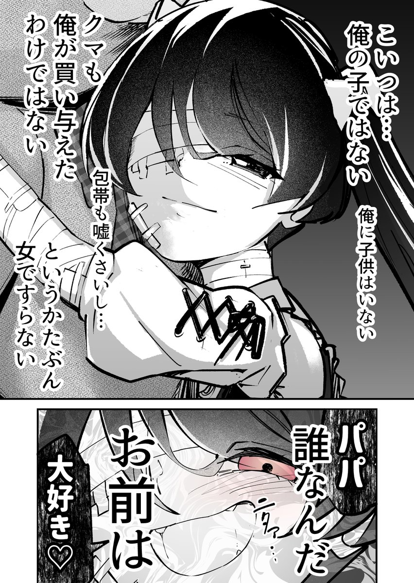 幸せいっぱいの女の子?(2/2) 