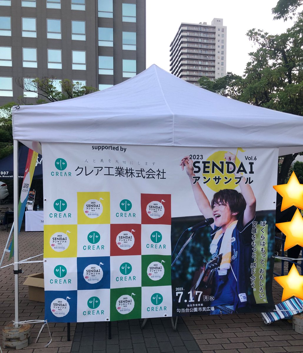 longsleep_bear's tweet photo. 暑かったけど、無事に終演！
フィナーレの「アンサンブル」、笑顔いっぱいで素敵でした。
楽しかったです☺︎✨
#SENDAIアンサンブル2023 #伊東洋平
#barsendai
#祭のあとのステージ
#皆さんお疲れ様でした
#ありがとうございました
#楽しかった😆 #日焼け☀️☀️☀️ https://t.co/pKEEYKC60E