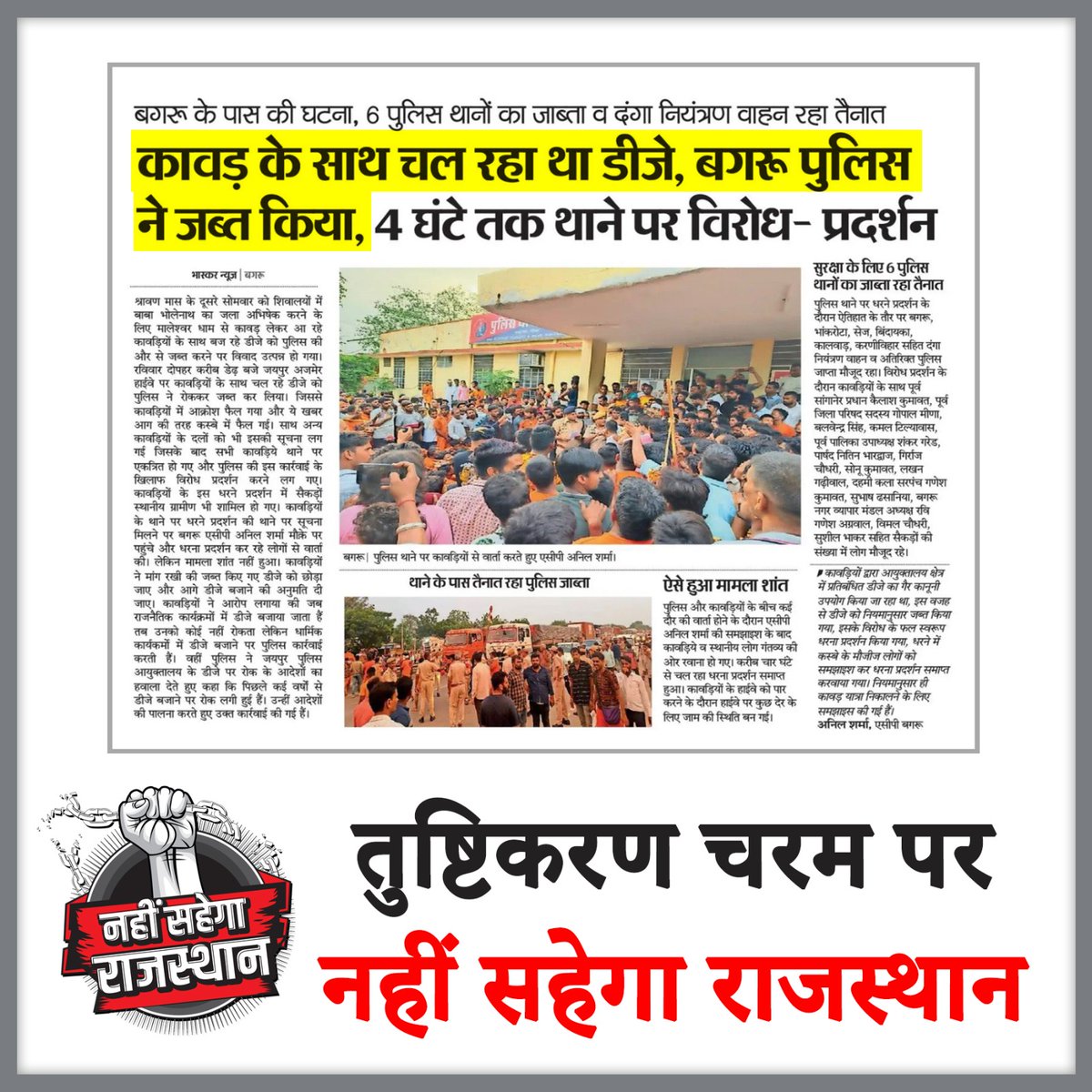 BJP4Rajasthan's tweet photo. कांग्रेस राज में शिव भक्तों का अपमान। https://t.co/PzgP7zYg1f