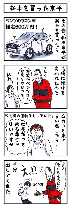 和田京平の場合。 #味のプロレス #王様から貰えるお金