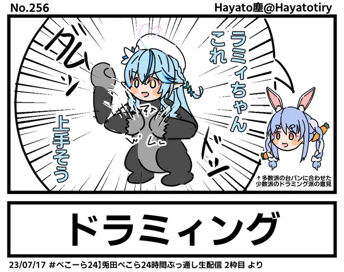 #塵刊ホロマンガ No.256   【切り抜き1コマ】ラミィちゃんが上手そうなもの #ぺこーら24応援イラスト #ぺこらーと #LamyArt