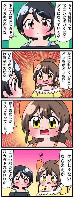 青森県八戸市に住む七姉妹の物語。 轟家の七姉妹その587 「姉より優れた妹などいない」