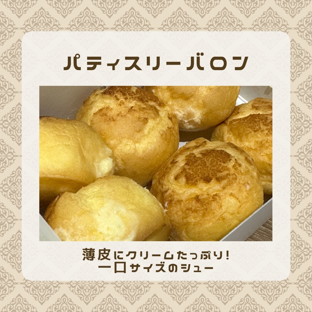 kanmi3's tweet photo. パティスリー バロン イオン藤井寺SC店（プチシュー） 
https://t.co/1optMP3am4 #tabelog https://t.co/1AYu26nRua