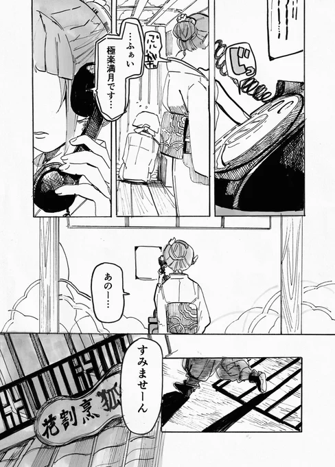 【ほおてつ、モブ】異なるい背中 