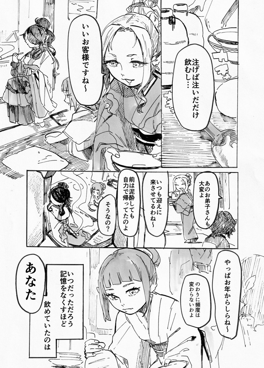 【ほおてつ、モブ】異なるい背中 