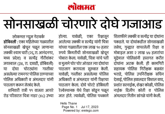 theSagareSachin's tweet image. महिलेच्या गळ्यातील सोनसाखळी खेचून पळून जाणाऱ्या दोघा चोरट्यांना गस्तीवर असलेल्या रामनगर पोलीस ठाण्याच्या पोलीस अधिकारी व अंमलदार यांनी पाठलाग करून जेरबंद केले

#Lokmat #crimenews #gooddetection #sagaresachin

@AmhiDombivlikar @ThaneCityPolice @BeyondThane @VoiceOfDombivli