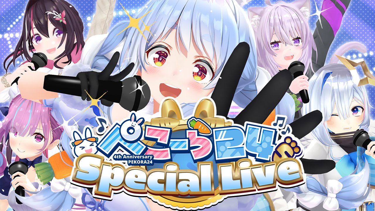 [Vtub] 兎田ぺこら special 3D LIVE 7/17