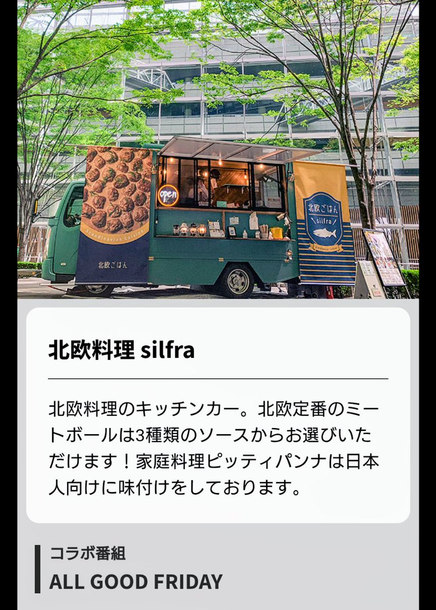 SEVEN176's tweet photo. 昨日ライブ前にしっかり食べとこうとキッチンカーで
北欧家庭料理ピッティパンナ
鶏肉、サツマイモ、ミートボールと半熟卵美味しかった😋
#インスパイアトーキョー 
#jwavelive #jwave https://t.co/pLdOrJo0OD